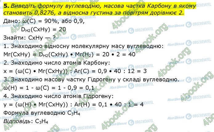 ГДЗ Химия 10 класс страница Стр.24 (5)